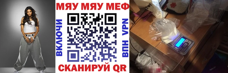 МЯУ-МЯУ мяу мяу Купить закладки Зея